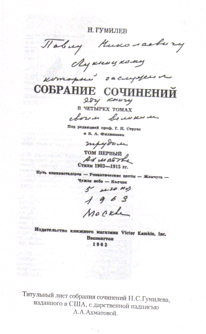 Автограф А.Ахматовой